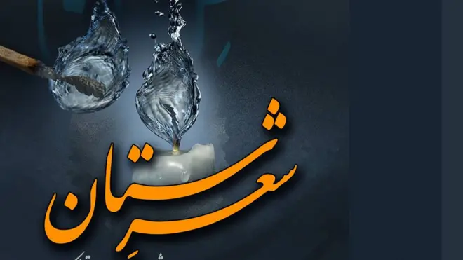 شعرستان نوې خبرې لري، هغوی چې غواړي ښه شعر وپیژني، له ښو شعرونو خوند واخلي، او یا ښه شعر ولیکي نو نه دې ترې تېریږي.