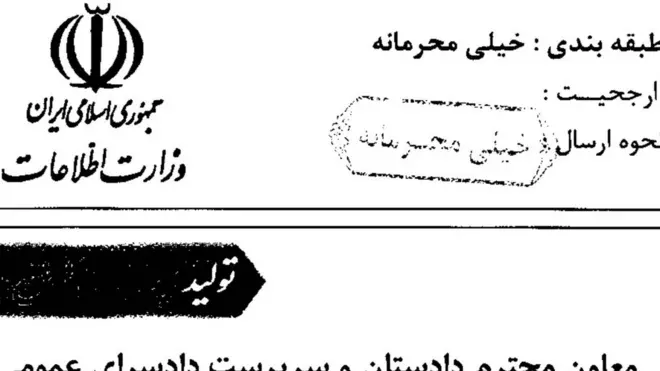 سند وزارت اطلاعات