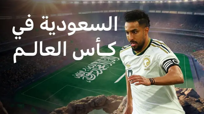 المنتخب السعودية