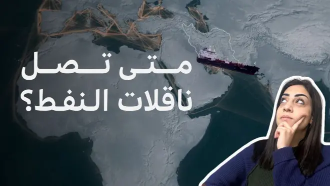 ناقلات النفط