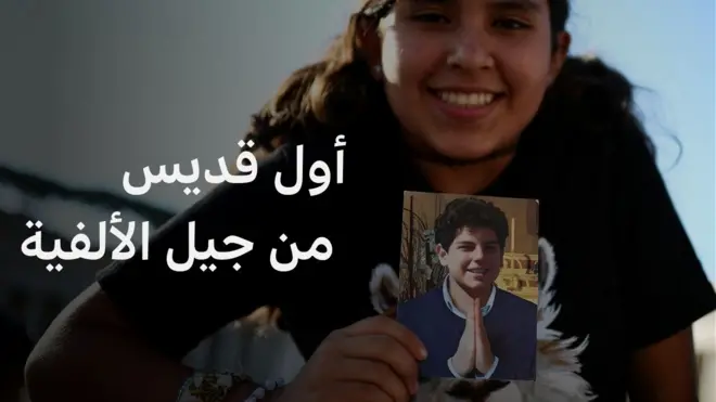 أول قديس من جيل الألفية