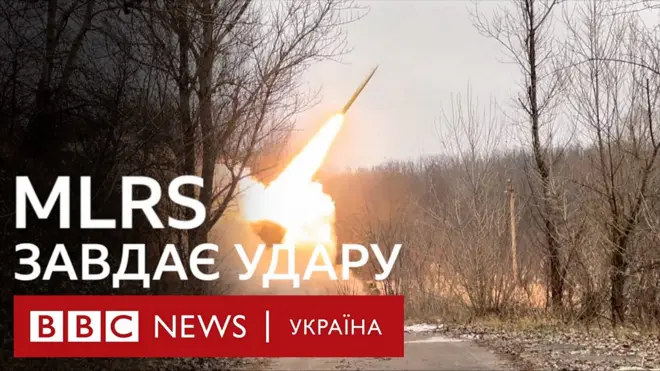 Як працю? система MLRS на позиц?ях