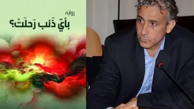 في الحلقة الجديدة من عالم الكتب، حوار مع الأكاديمي والسياسي المغربي محمد المعزوز عن روايته الجديدة " بأي ذنب رحلت ؟" التي وصلت للقائمة القصيرة في بوكر العربية.