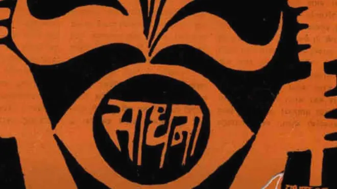 यदुनाथ थत्ते, अनिल अवचट, एस एम जोशी, राजा ढाले, साधना, दलित पँथर