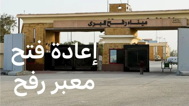 صورة لمعبر رفح