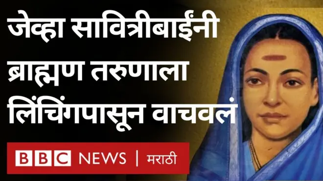 सावित्रीबाई फुले