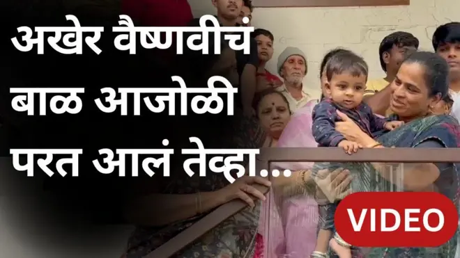 वैष्णवी हगवणेंचं बाळ