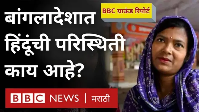 बांगलादेश हिंसाचार