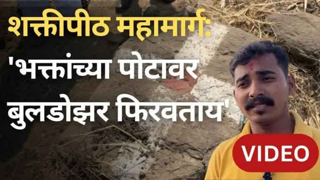 12 जिल्ह्यातून जाणाऱ्या शक्तीपीठ महामार्गाला विरोध का होत आहे? पाहा सविस्तर रिपोर्ट