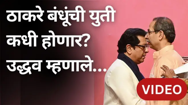 उद्धव-राज 