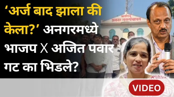 भाजप विरुद्ध अजित पवार गट