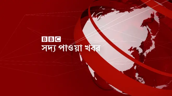 ব্রেকিং নিউজ 