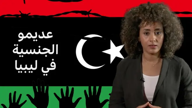 علم ليبيا محاط بقيود