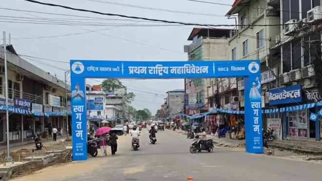 रास्वपा महाधिवेशन