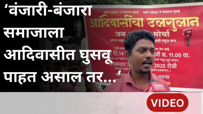 आरक्षणाच्या मुद्द्यावरून बंजारा आणि आदिवासी आंदोलने का होत आहेत?