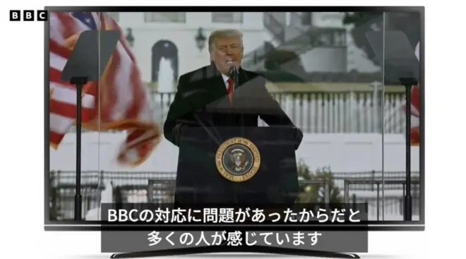2021年1月6日に演説するトランプ氏を映したテレビ画面。字幕に「BBCの対応に問題があったからだと、多くの人が感じています」とある
