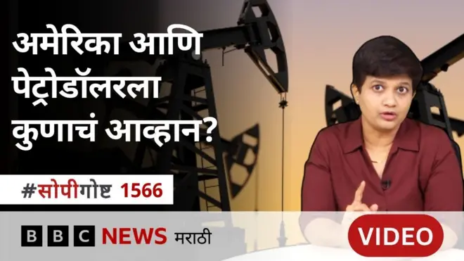 पेट्रो डॉलर 