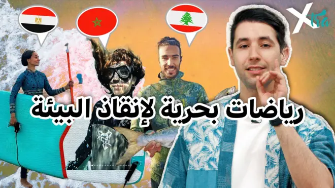 صورة من تقرير لبي بي سي اكسترا