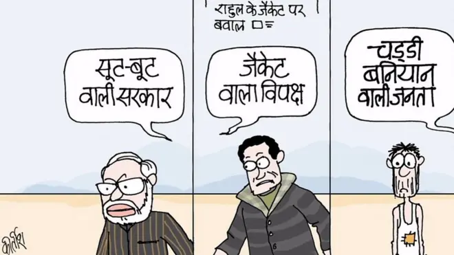 आज का कार्टून