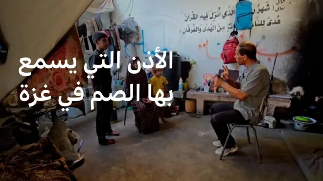 فضل كراز يرافق الصم والبكم في غزة ويعلمهم استشعار خطر القصف الذي لا يسمعون صوته