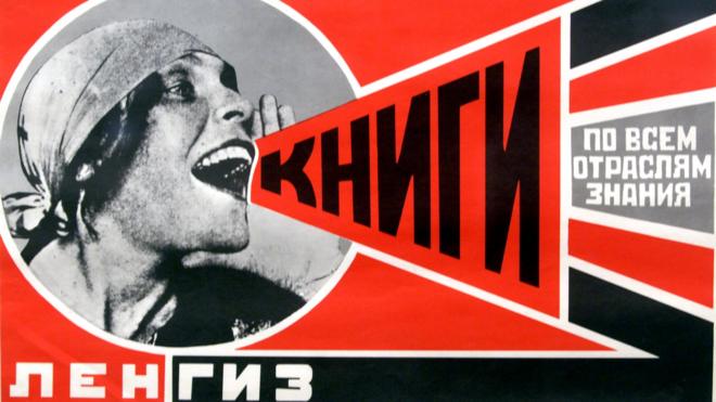 Знаменитый плакат Родченко