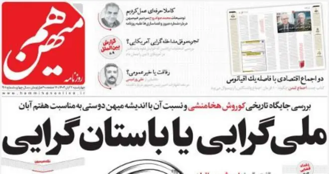 روزنامه هممیهن چاپ تهران تأیید کرده است که وبسایت این روزنامه از سوی نهادهای امنیتی از دسترس خارج شده است.