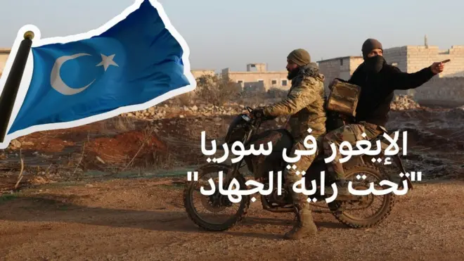 الإيغور