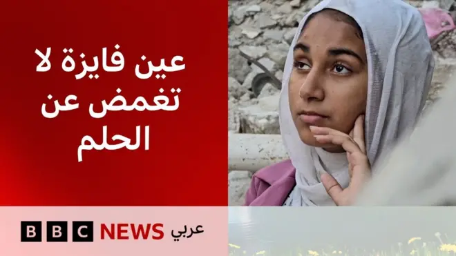 صورة لفايزة