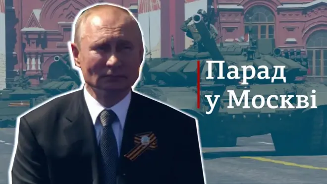Парад