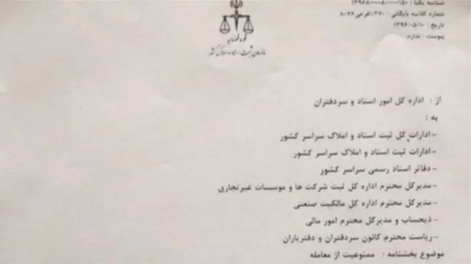 بي بي سي فارسي برخې د ایرانۍ محکمې یو لیک تر لاسه کړی دی، چې ښيي د ۱۵۲ اوسنیو او پخوانیو کارکونکو او له دوی سره د همکاري کونکو غیر مایع شتمنۍ د ایران عدلیې لخوا کنګل شوې دي