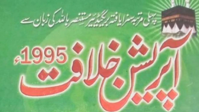 آپریشن خلافت