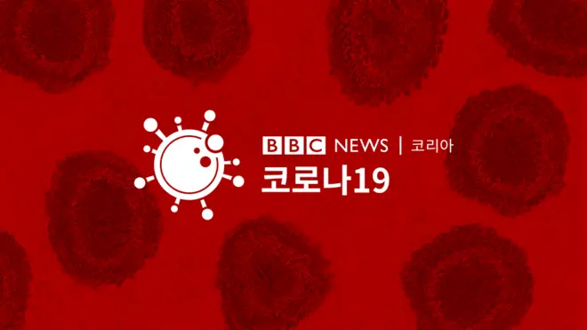 코로나바이러스 in-built template