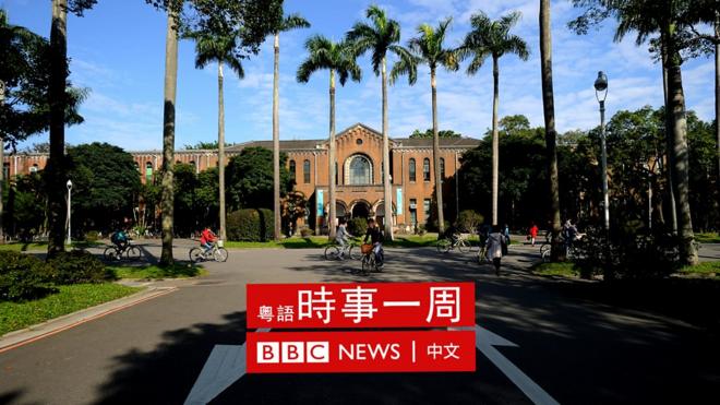 台灣的大學