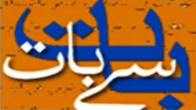 بات سے بات