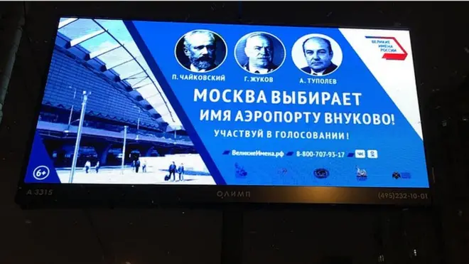 Вопреки ожиданиям, и во втором туре голосования маршал Жуков не вышел победителем - один из трех аэропортов Москвы получит имя создателя самолетов "Ту"