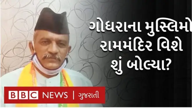 ગોધરાવાસી