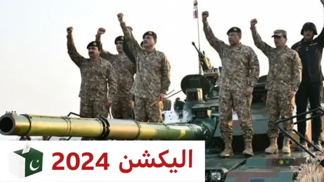 الیکشن 2024