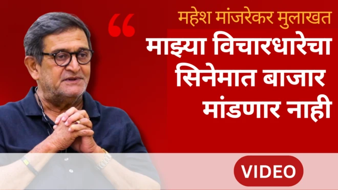 महेश मांजरेकर 