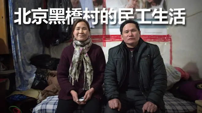 窥探北京民工的日常生活
