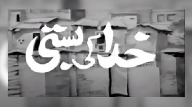 یہ ڈرامہ شوکت صدیقی کے ناول پر بنا ہوا ہے، ناول بہت ہی مقبول ہے