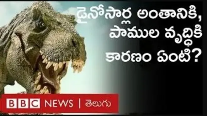 డైనోసార్