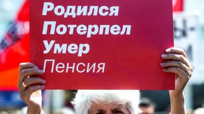 Протести проти підвищення пенсійного віку пройшли в десятках міст Росії