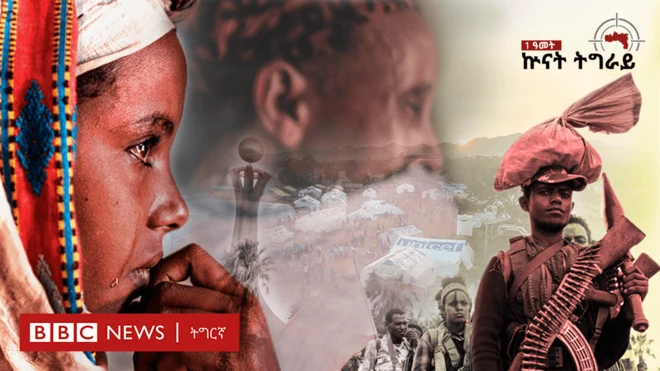 ቅልውላው ትግራይ