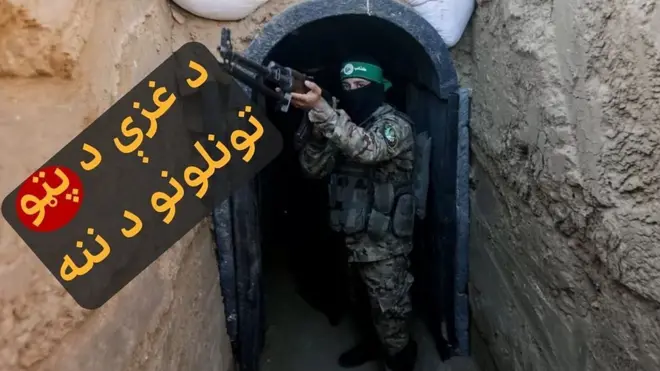 د حماس تونل