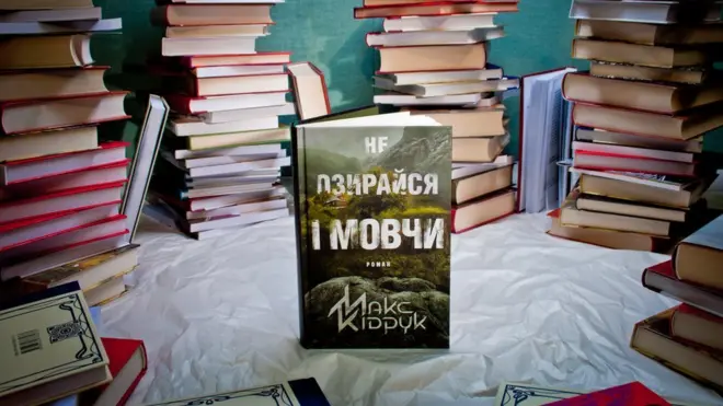 Макс Кідрук. Не озирайся і мовчи. - Харків, Книжковий клуб "Клуб Сімейного Дозвілля", 2017.