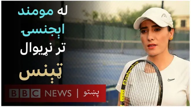 د پښتونخوا مومند اېجنسۍ اوسېدونکې اورین د پاکستان لپاره په نړیوالو ټېنس سیالیو کې ځلېدلې ده.