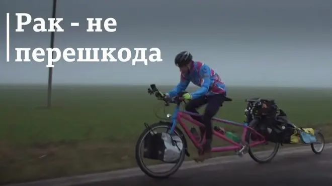 Рак і коронавірус не спинили британця від велоподорожі