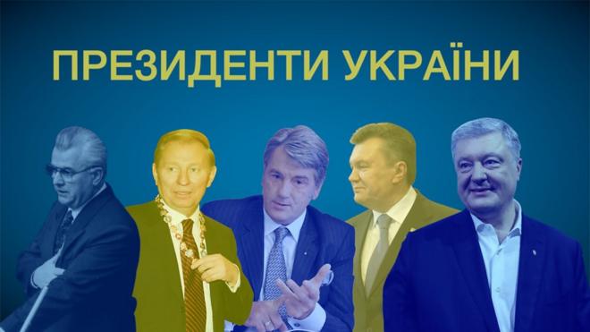 Кравчучка, порожняк і Томос - чим запам’яталися українські президенти