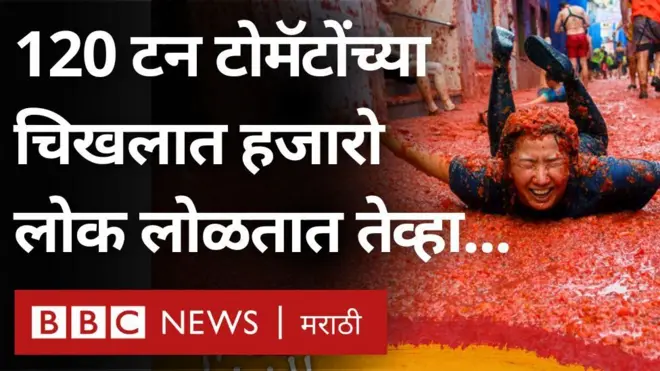 व्हॅलेन्सियाजवळच्या बुन्योल शहरात आयोजित या उत्सवाला यावर्षी 22,000 लोक आले होते.