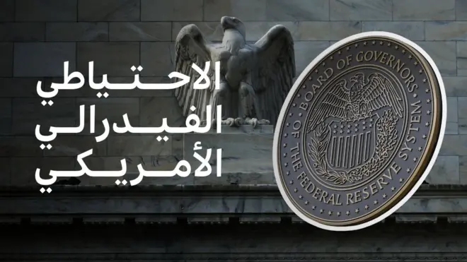 البنك الاحتياطي الفيدرالي الزمريكي
